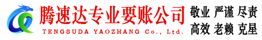 洞头讨账公司